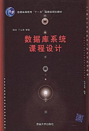数据库系统课程设计