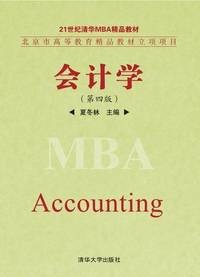 会计学（2006年清华大学出版社出版的图书）