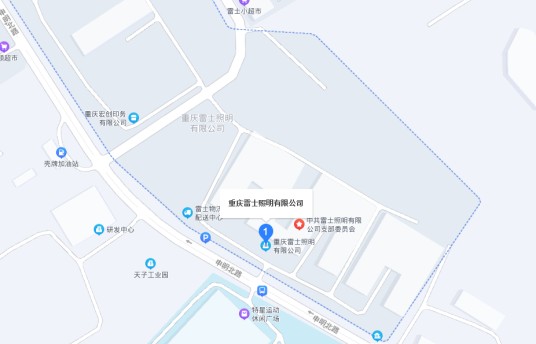 重庆雷士照明有限公司