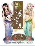 神算女秦宝儿