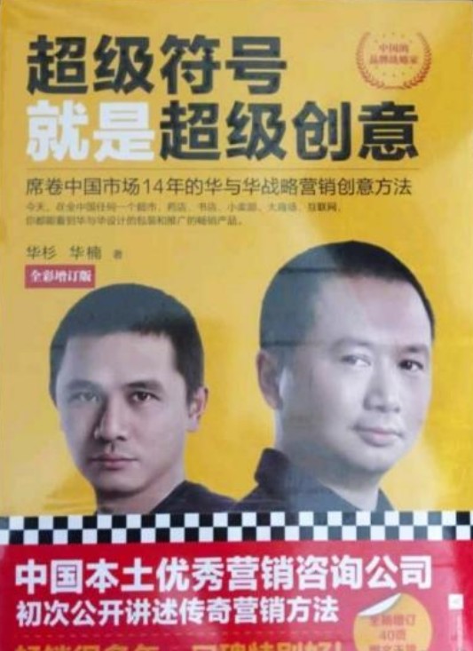 超级符号就是超级创意(全彩增订版)
