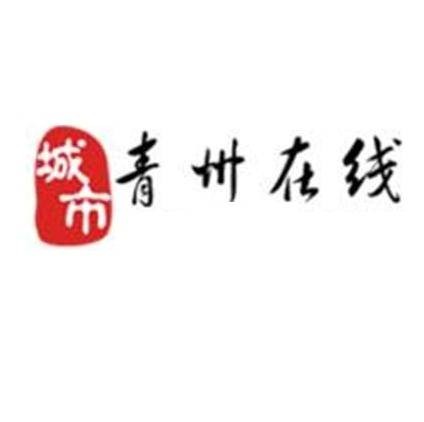 青州在线