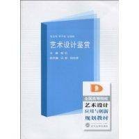 艺术设计鉴赏