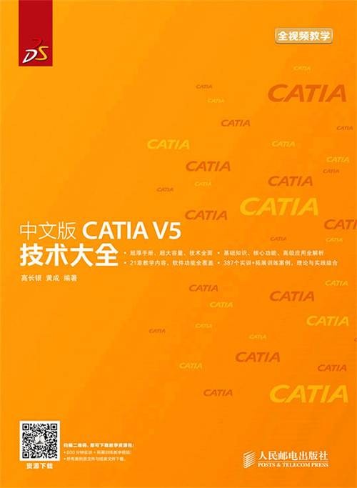 中文版CATIA V5技术大全