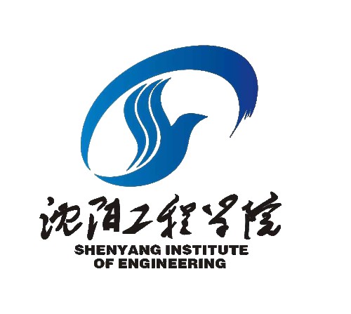 沈阳工程学院信息学院