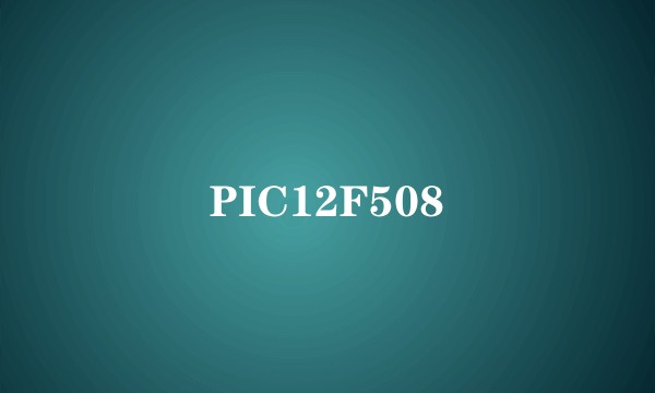 PIC12F508