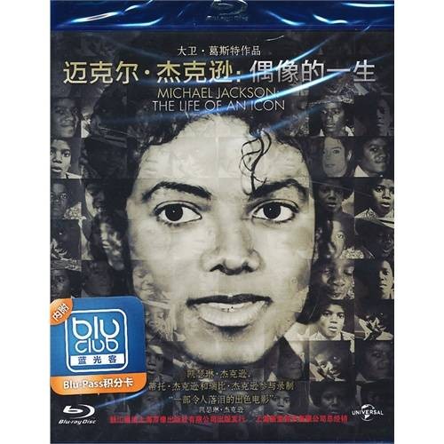 迈克尔·杰克逊:偶像的一生