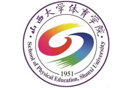 山西大学体育学院