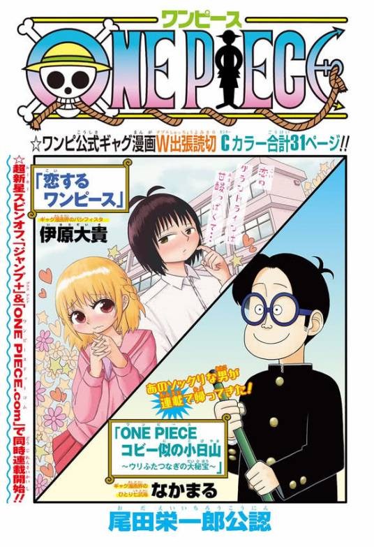恋爱的ONE PIECE