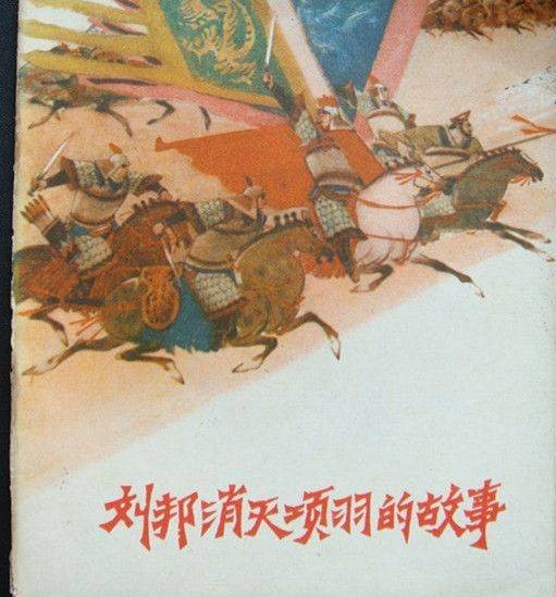 项羽的故事