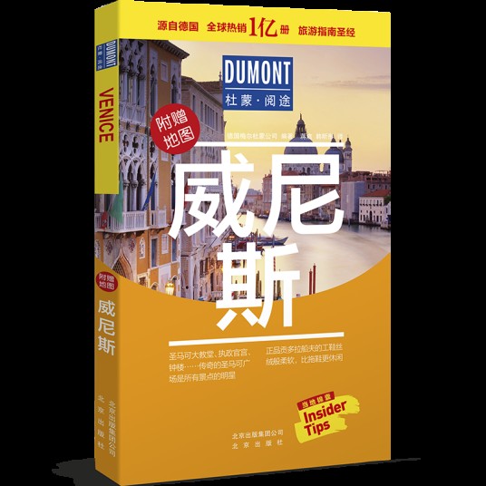 威尼斯(2019年北京出版社出版的图书)