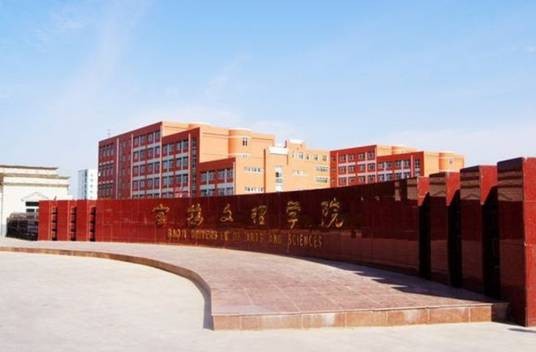 宝鸡文理学院教育学院
