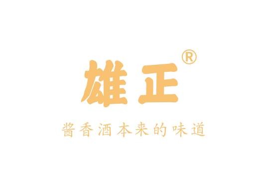 贵州雄正酒业有限公司