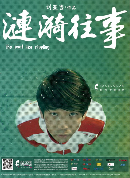涟漪往事