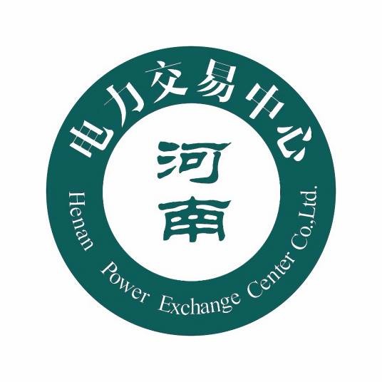 河南电力交易中心有限公司
