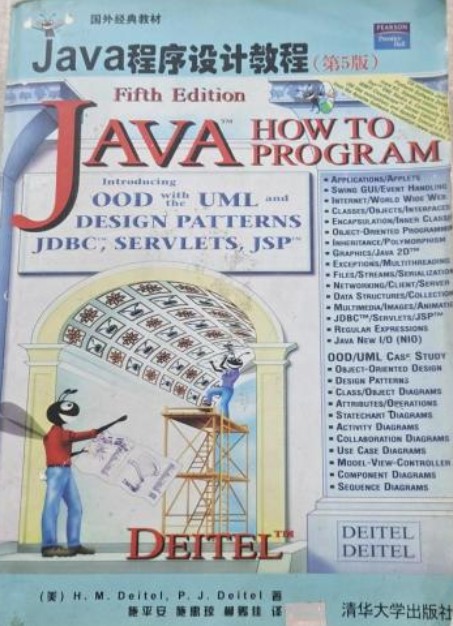 Java程序设计教程（第5版）