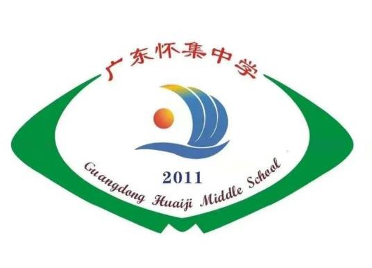 怀集中学