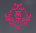 南通燕尔婚礼会所
