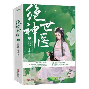 绝世神医3