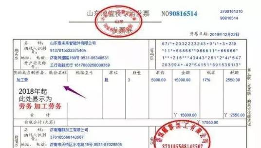行业发票