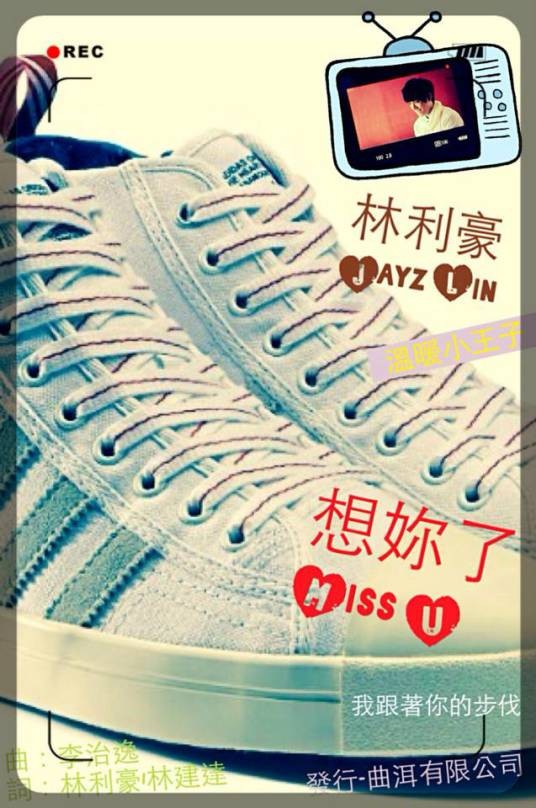 想你了(林利豪演唱歌曲)