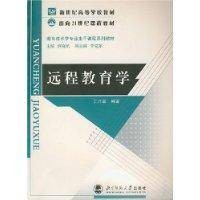 远程教育学
