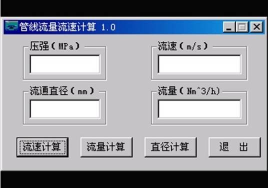 流量计算
