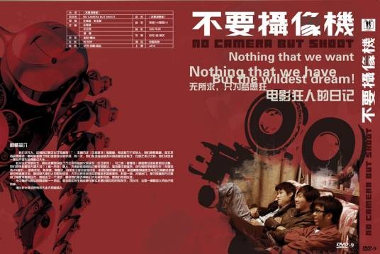 不要摄像机