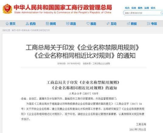 企业名称禁限用规则