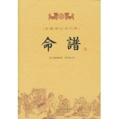 命谱