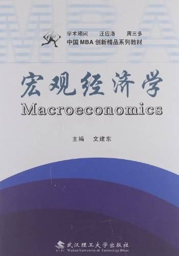 宏观经济学（2011年武汉理工大学出版社出版的图书）