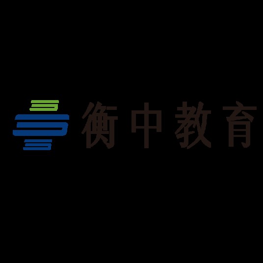 福建衡中教育科技集团有限公司