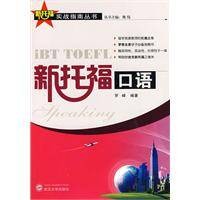 新托福口语
