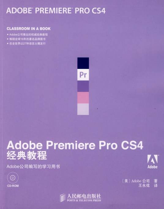 Adobe Premiere Pro CS4经典教程