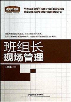 班组长现场管理