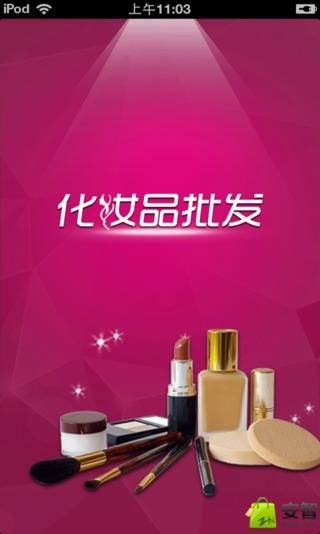 中国化妆品批发平台