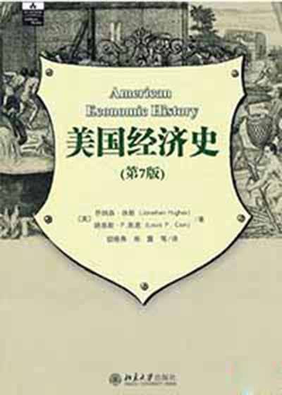 美国经济史(第7版)