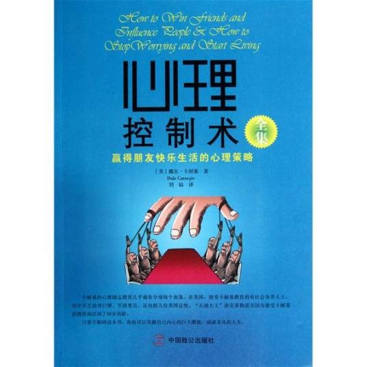 心理控制术全集