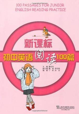 新课标初中英语阅读100篇