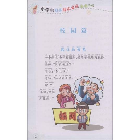 笑话故事（2006年朝华出版社出版的图书）