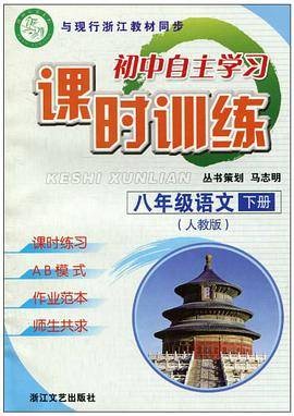 八年级语文（马志明著图书）