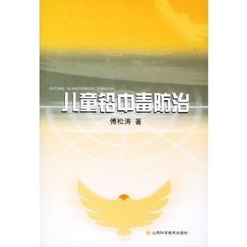 儿童铅中毒防治