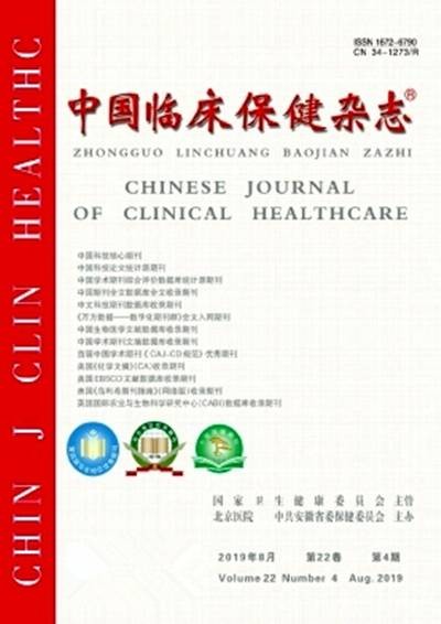 中国临床保健杂志
