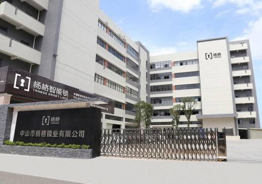 中山市杨格锁业有限公司