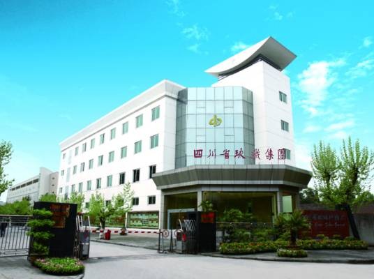 四川省玻纤集团有限公司