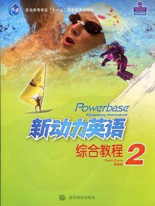新动力英语综合教程2