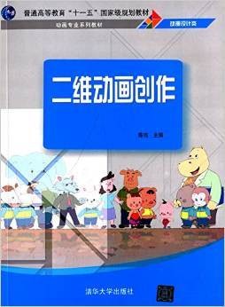 二维动画创作