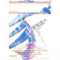 家有遗产（2009年江苏文艺出版社出版的图书）