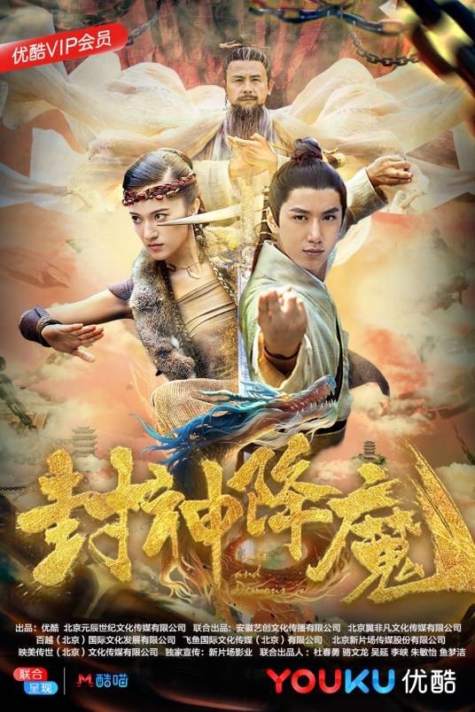 封神降魔（胡子明执导的玄幻武侠爱情电影）