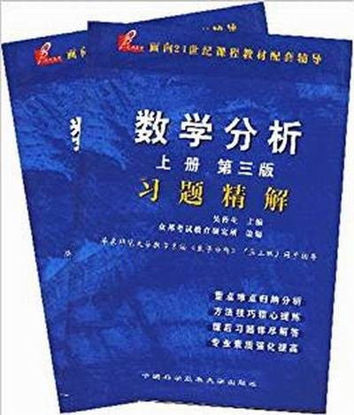 数学分析第三版